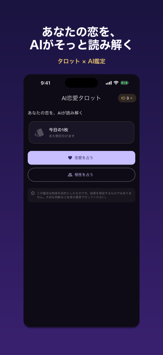 ホーム — 毎日引ける「今日の1枚」は無料。コインで恋愛・相性を占えます