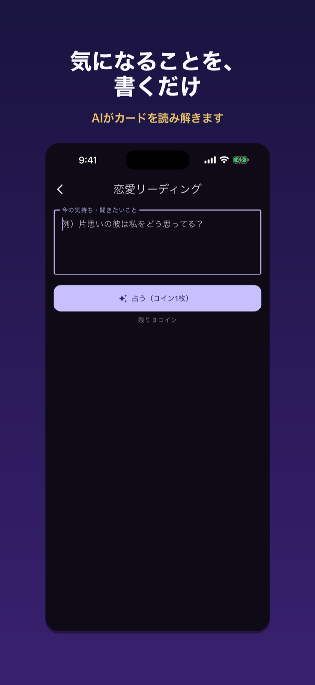 悩みを入力 — 片思い・復縁など、いまの状況をそのまま書くだけ