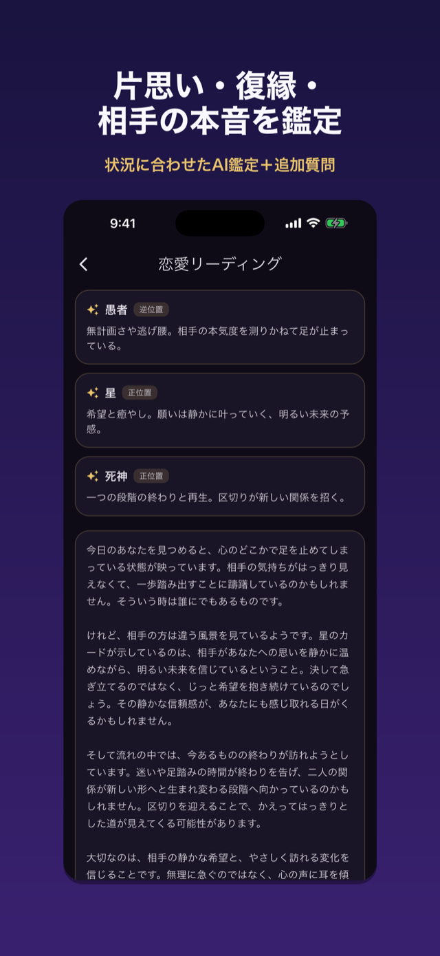 鑑定結果 — 引いたカードをAIが読み解き、あなたに寄り添う鑑定文を届けます