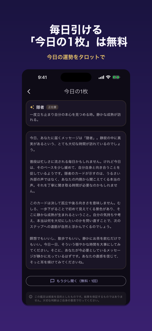 今日の1枚 — 毎日引ける無料のデイリーカード