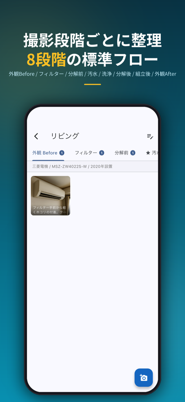 撮影段階ごとに整理。外観Before〜Afterの8段階標準フロー