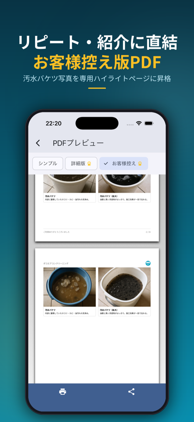 リピート・紹介に直結するお客様控え版PDF
