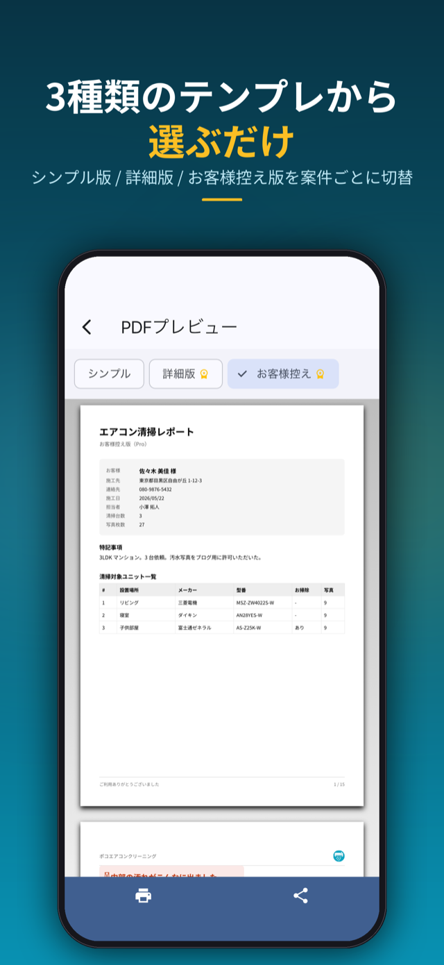 3種類のテンプレから選ぶだけ。シンプル/詳細/お客様控え