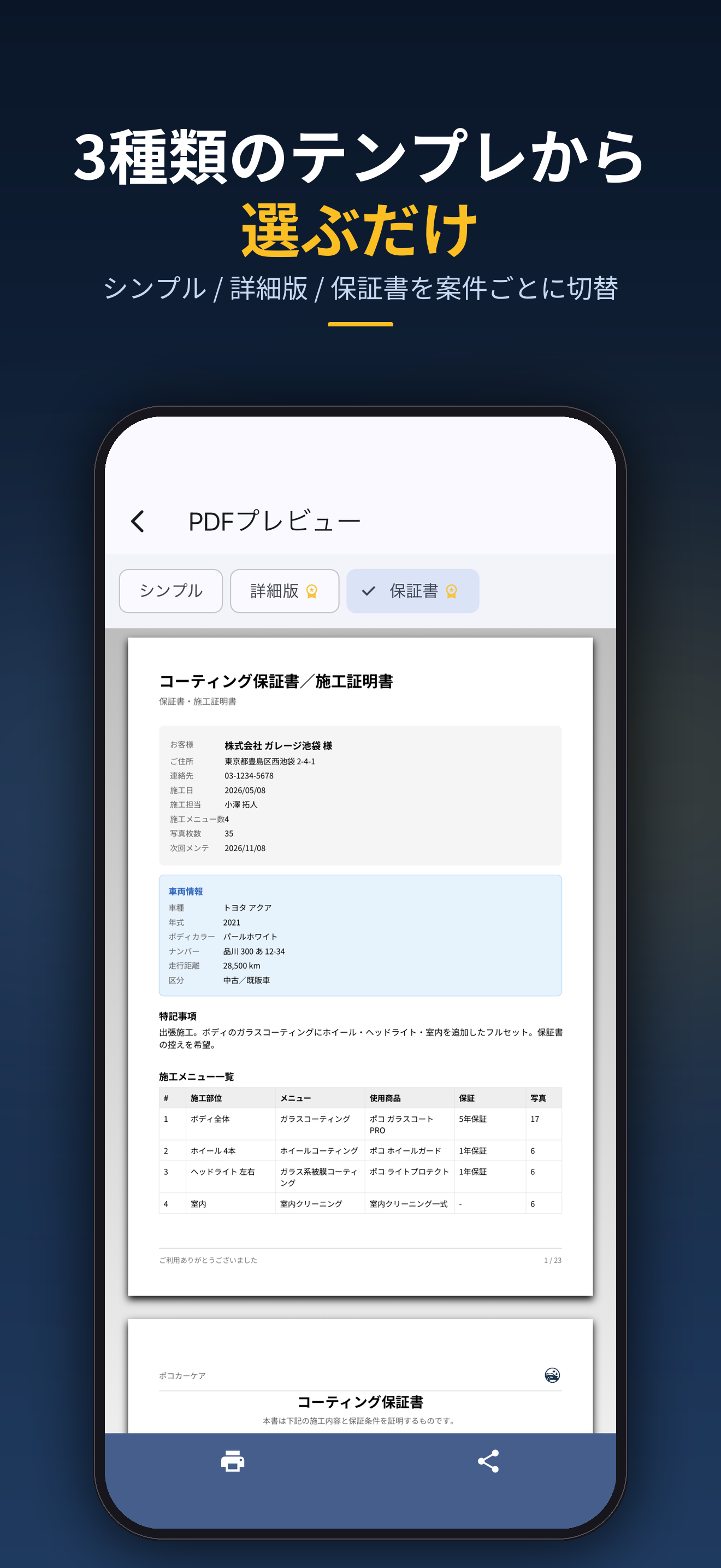 3種類のテンプレから選ぶだけ。シンプル / 詳細版 / 保証書を案件ごとに切替