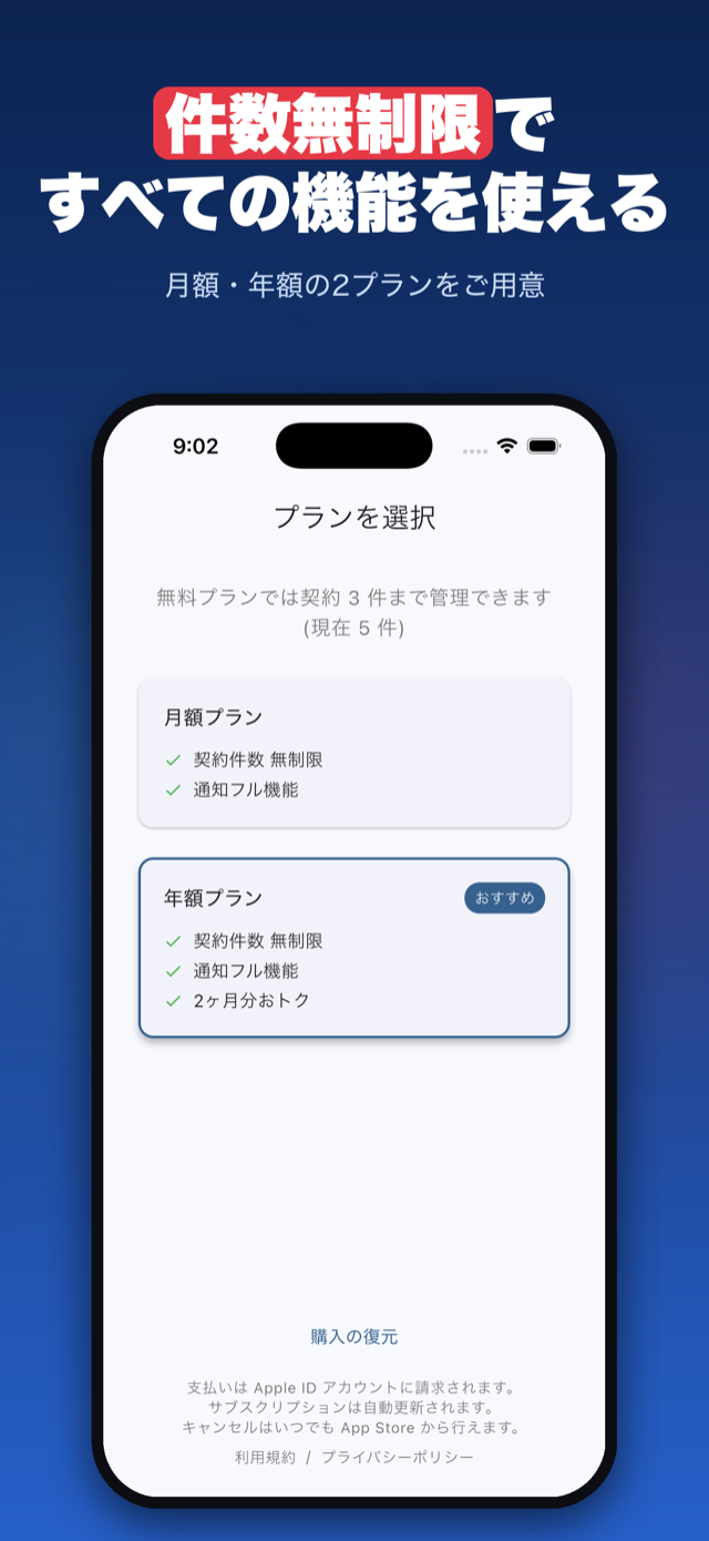 件数無制限ですべての機能を使える。月額・年額の2プランをご用意