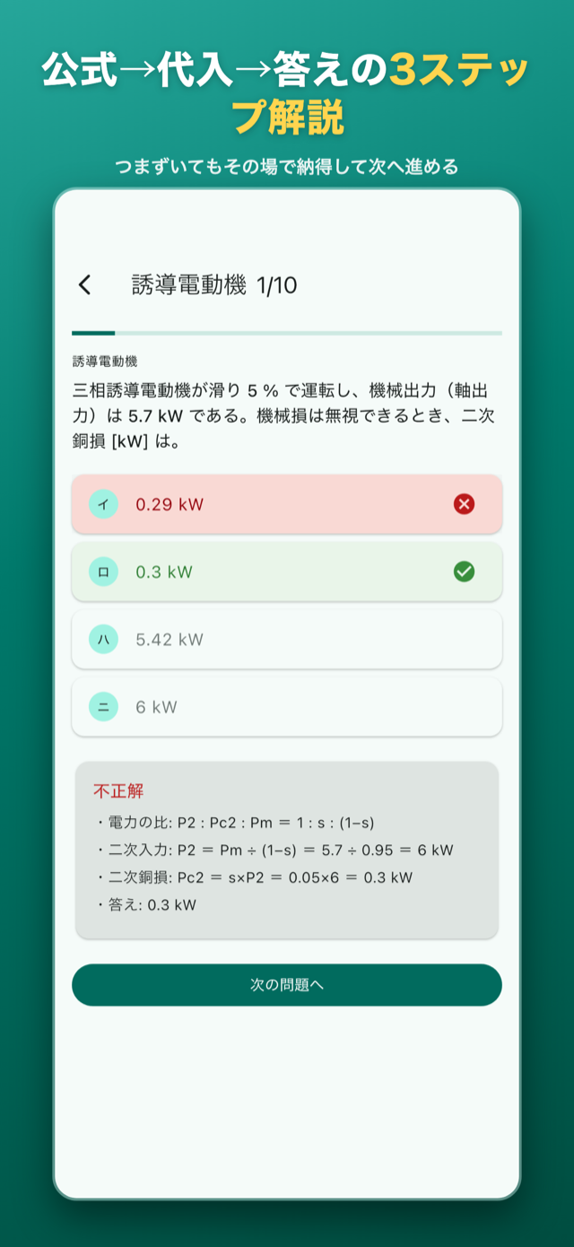 公式・代入・答えの3ステップ解説 — つまずいてもその場で納得して次へ進める