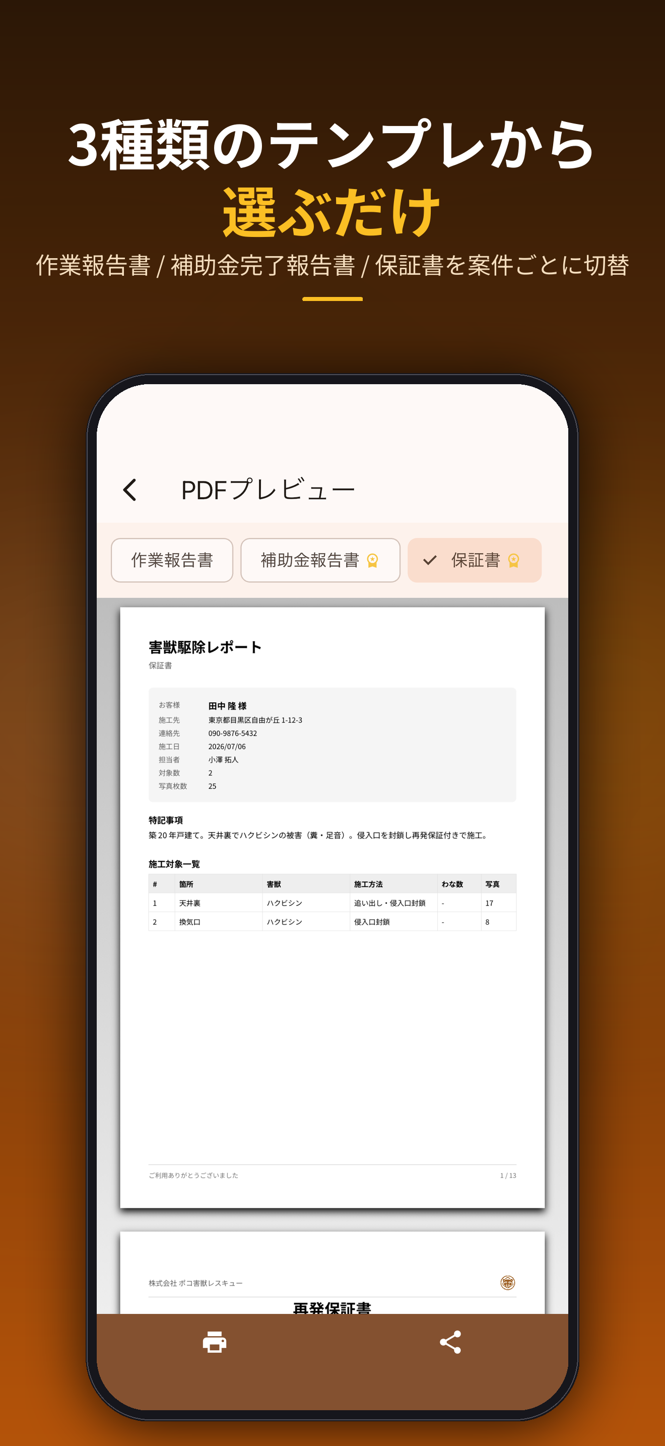 3種類のテンプレから選ぶだけ。作業報告書 / 補助金完了報告書 / 保証書を案件ごとに切替