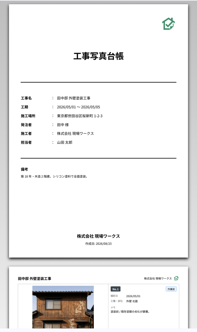 工事写真台帳の表紙PDF。工事名・工期・施工場所・発注者・施工者・担当者・備考が並ぶ