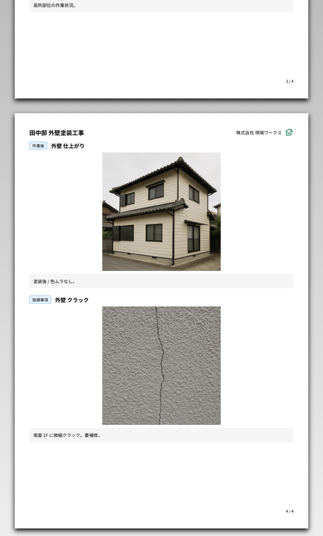 作業報告書の本文PDF。1ページに写真2枚、工程バッジと部位名、下にコメント欄が並ぶ