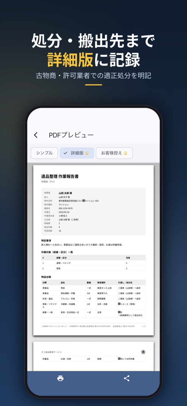 詳細版なら処分・搬出先まで物品台帳として1ページに記録