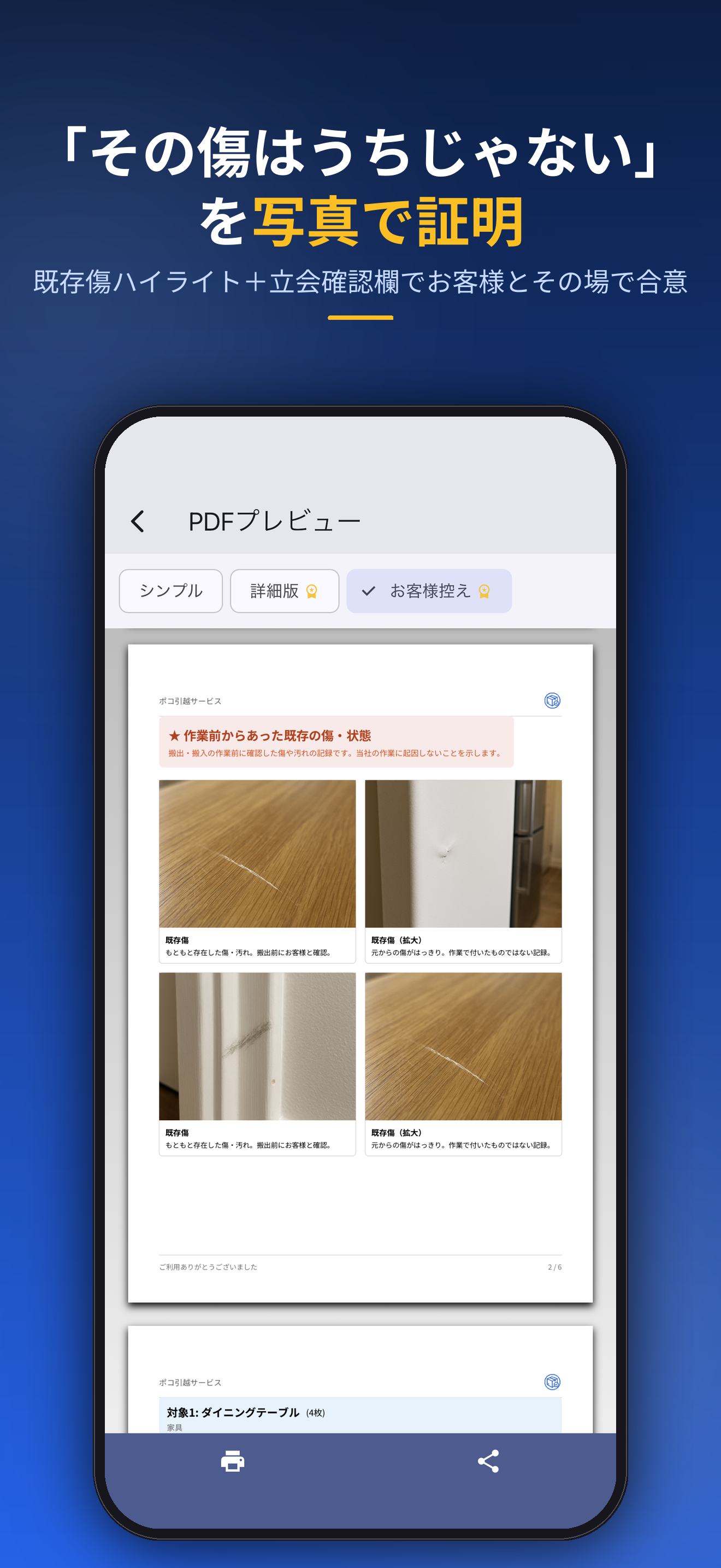 「その傷はうちじゃない」を写真で証明。既存傷ハイライトと立会確認欄でお客様と合意