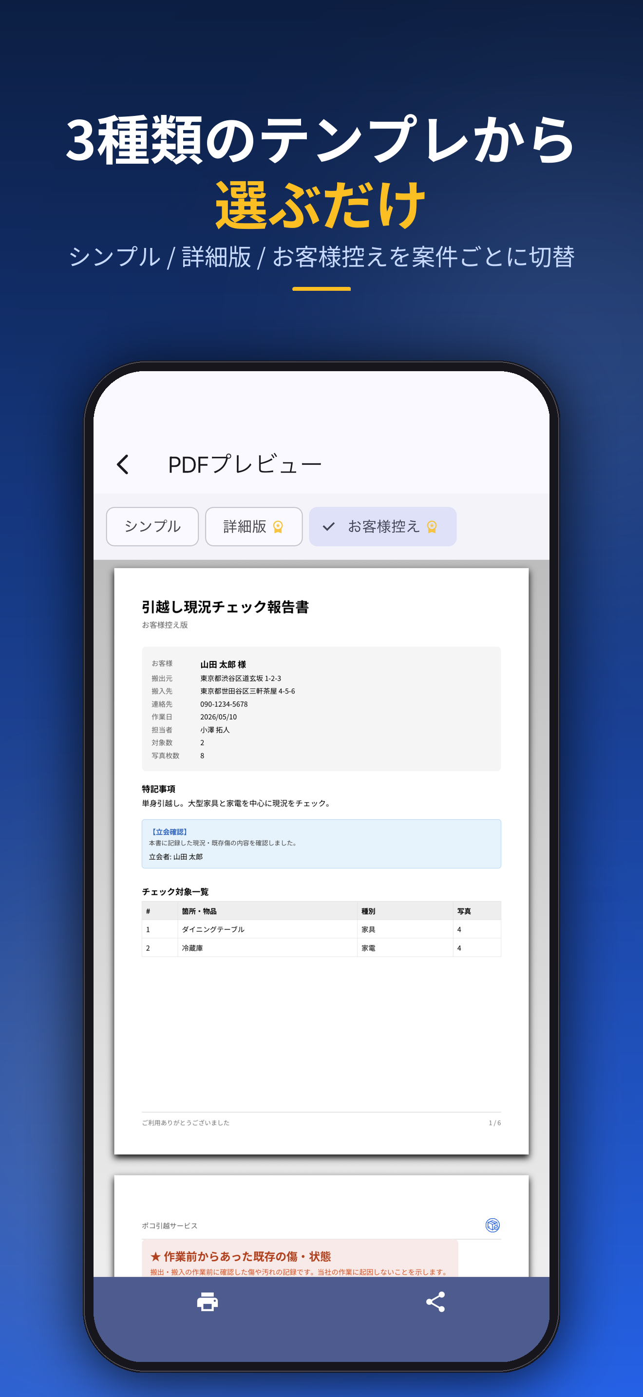 3種のテンプレから選ぶだけ。シンプル／詳細版／お客様控え
