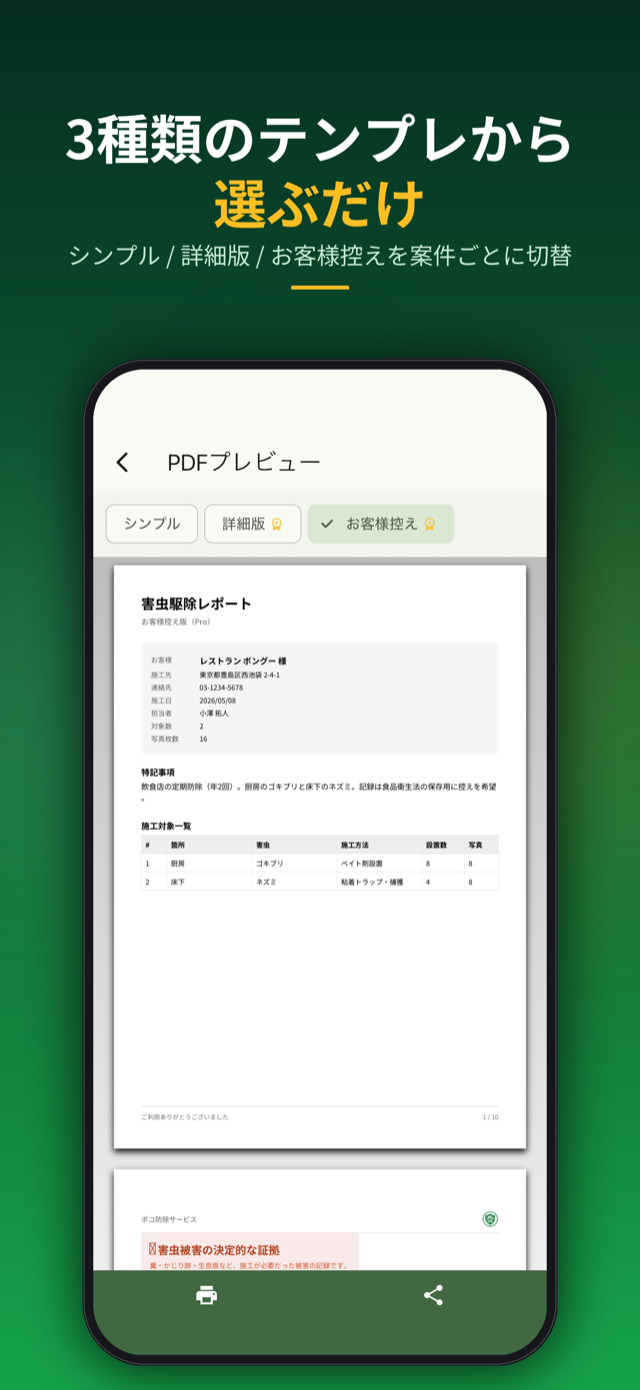 3種類のテンプレから選ぶだけ。シンプル／詳細版／お客様控え