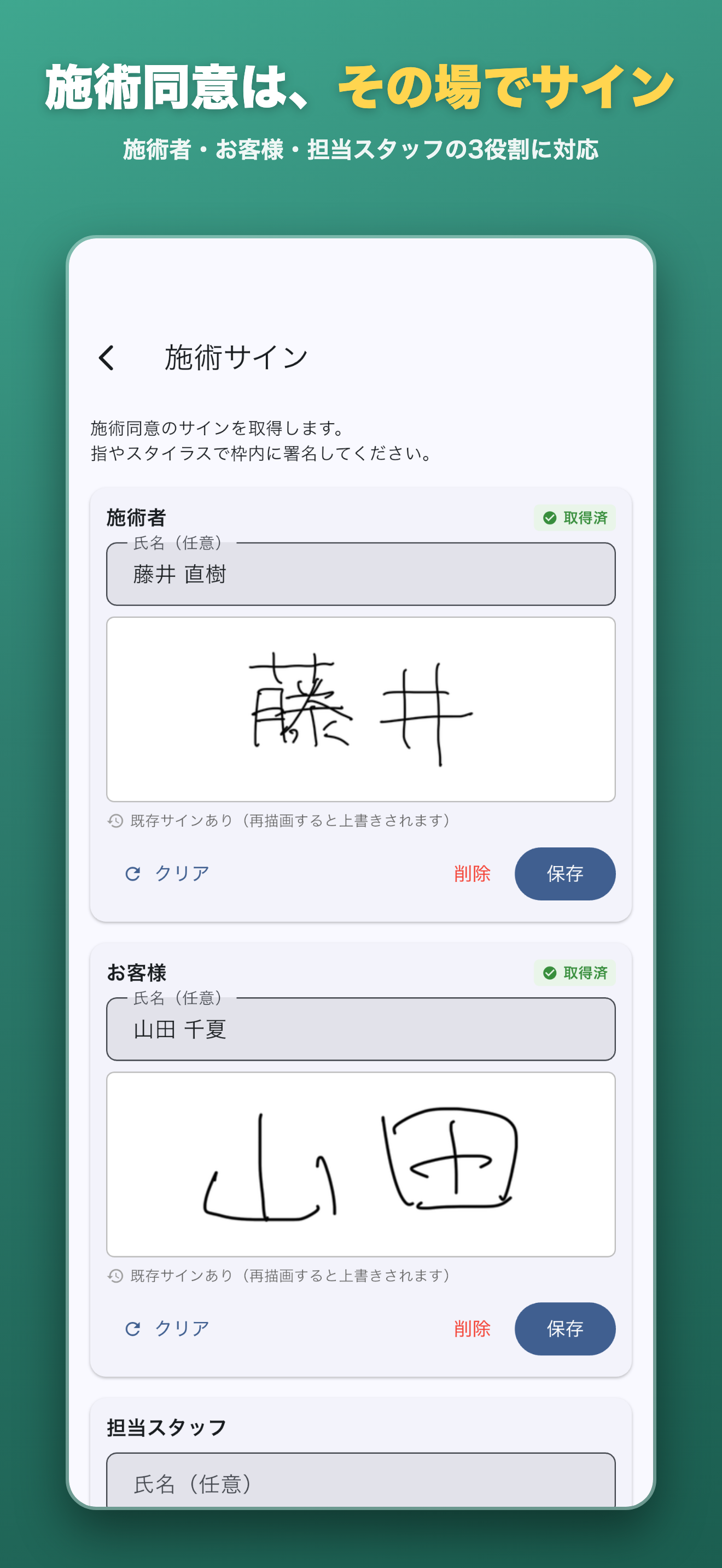 施術同意 — その場で3役割の指サイン