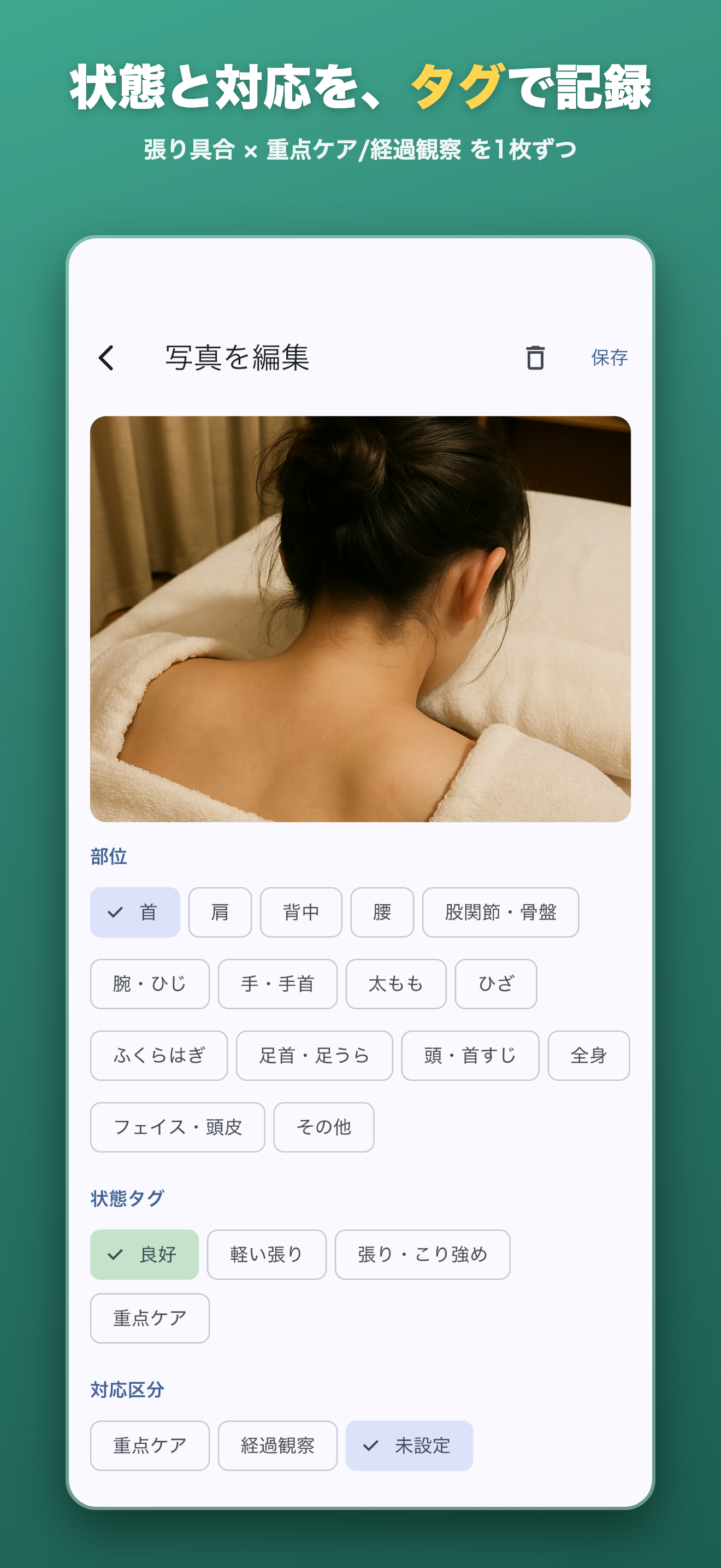 写真タグ — 状態と対応をタグで記録