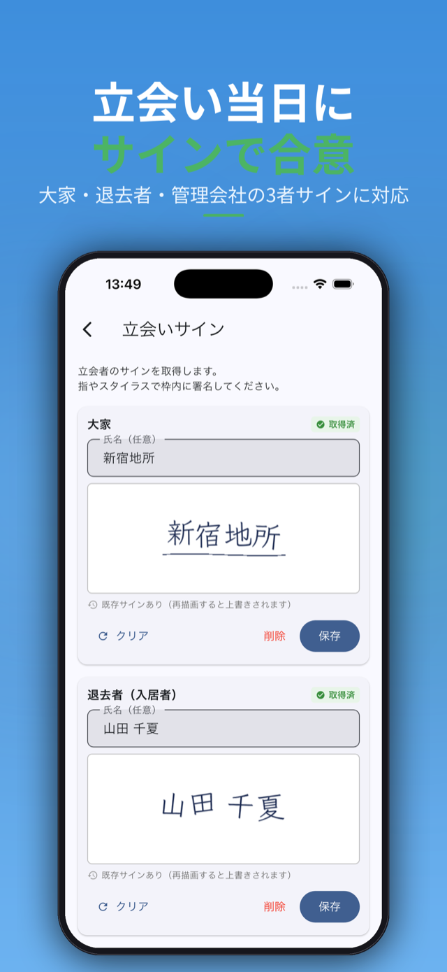 立会い当日にサインで合意。大家・退去者・管理会社の3者サイン